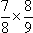 multiplication de fractions